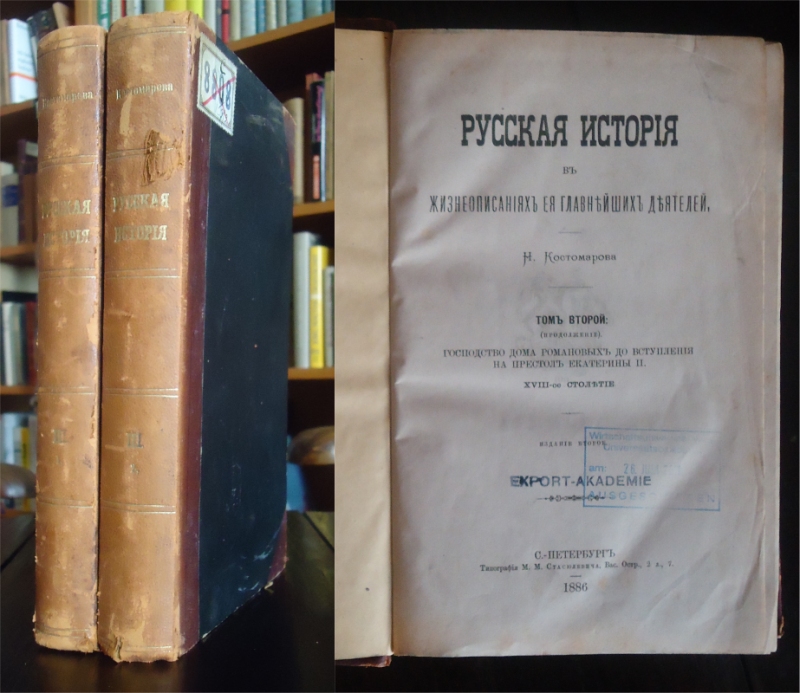 Russkaya istoriya v zhizneopisaniyah ee glavnejshih deyatelej, gospodstvo doma Romanovih do vstupleniya na prestol Ekaterini II. Vol. 2 in 2 Vol.