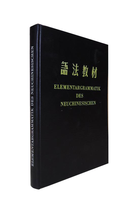 Elementargrammatik des Neuchinesischen. Deutsche Fassung des grammatischen Lehrbuches der Universität Peking.