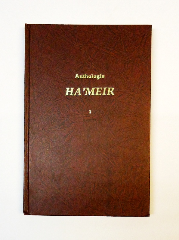 Anthologie Ha'meir, Vol. 1.